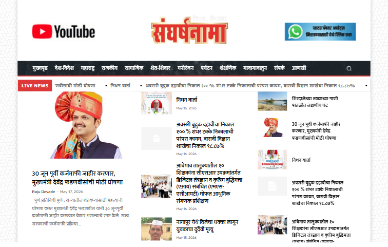 Sangharshanama publishing site