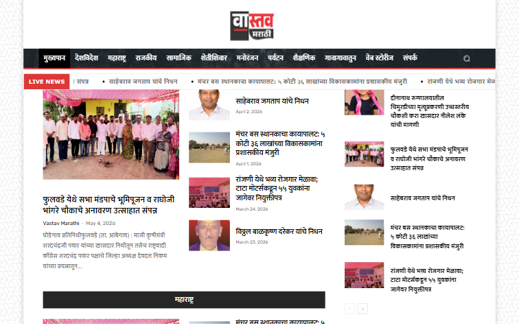 Vastav Marathi
